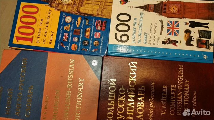 Словари по немецкому, английскому, русскому языкам