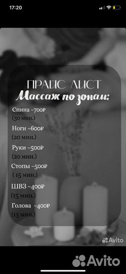 Массаж