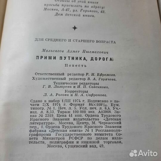 Прими путника, дорога Мальсагов. 1974 г
