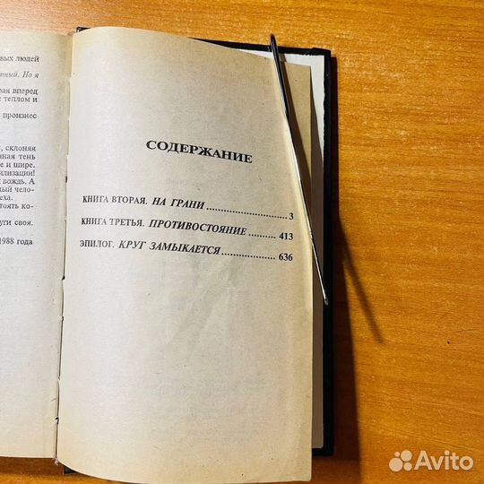 Книги фантастика: Стивен Кинг, Исход