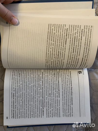 Рассеянный склероз. Справочник терминов. Гусев