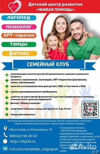 Семейный клуб 