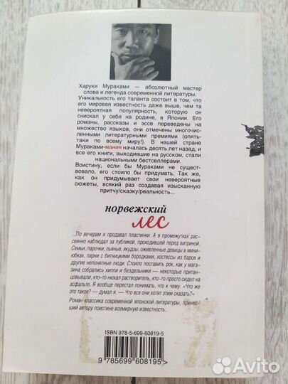 Харуки мураками норвежский лес