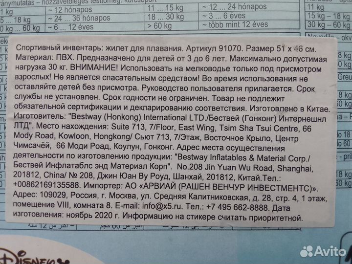 Жилет надувной Bestway детский для плавания 3-6лет