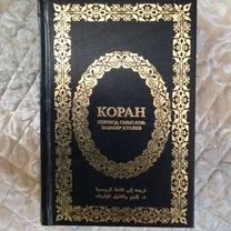 Книга коран