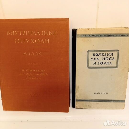 Старые советские книги по медицине