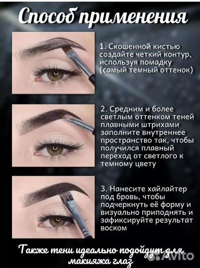 Тени для бровей