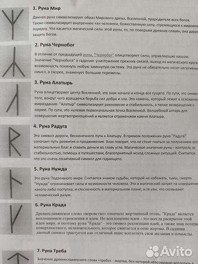 Руны славянские из глины