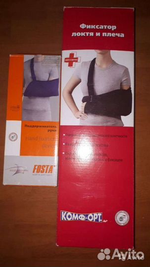 Поддерживатель руки,и фиксатор локтя,плеча