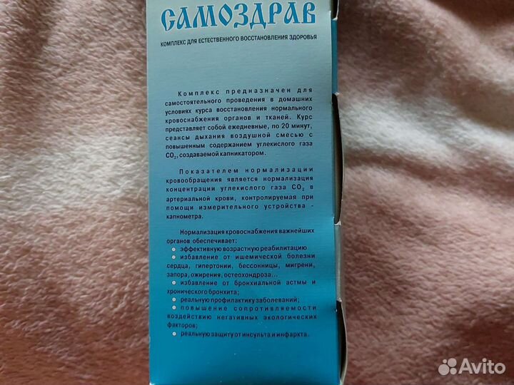 Комплекс Самоздрав, тренажёр физкультурный