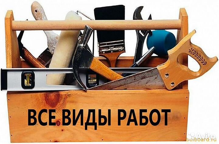 Муж на час любые виды работ