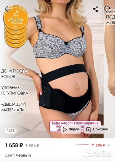 Пояс для беременных и родивших 