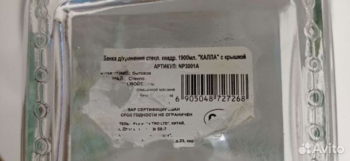 Банка для хранения сыпучих продуктов