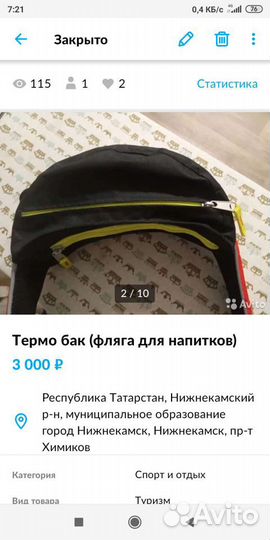 Термобак