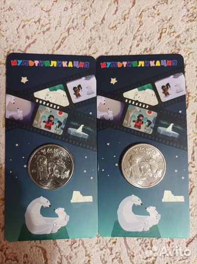 25 рублей. Умка