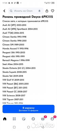 Ремень генератора