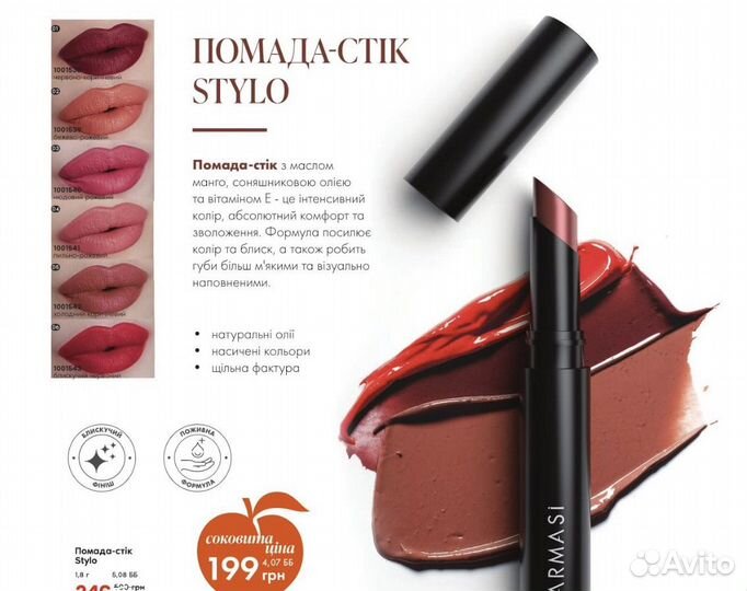 Помада стик