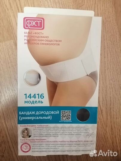 Бандаж для беременных