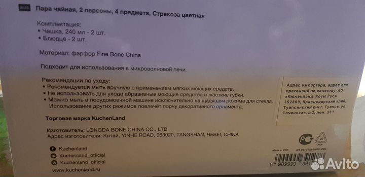 Чайная пара,2 персоны,4 предмета,Стрекоза цветная