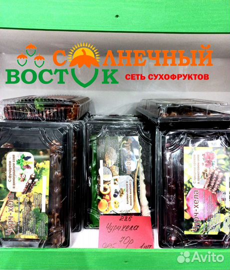 Чурчхела (1сорт)