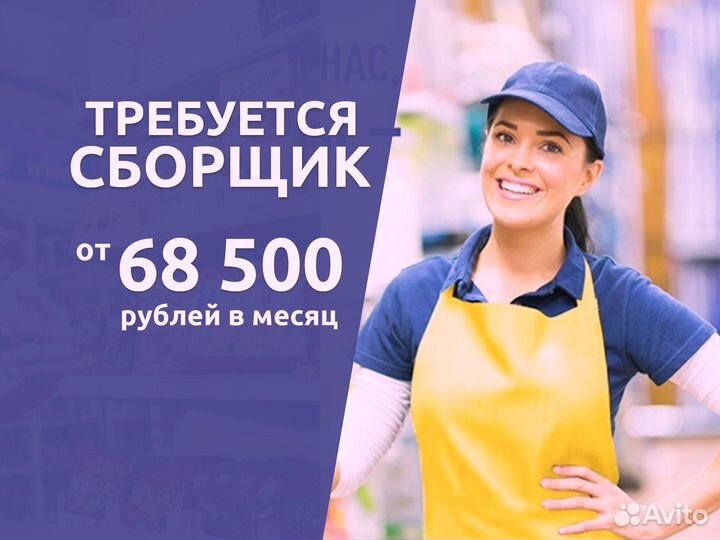 Сборщик онлайн заказов/подработка. Оплата сразу