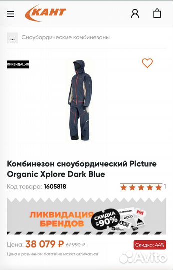 Горнолыжный комбинезон мужской Picture Organic