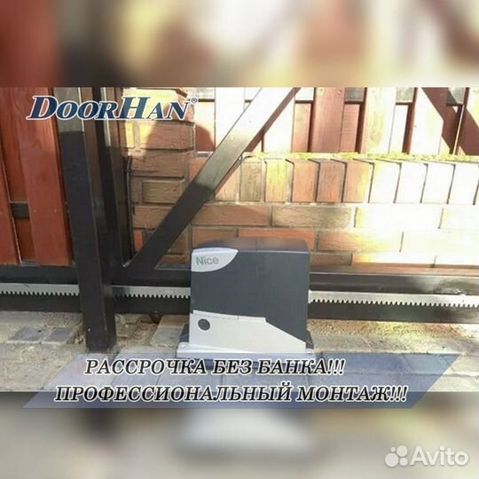 Автоматика для ворот Doorhan,alutech, Nice