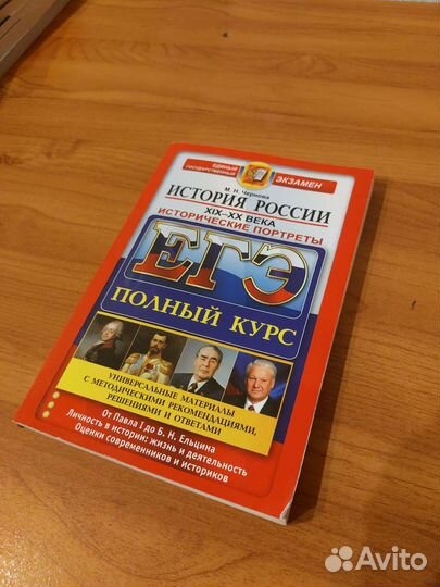 История России егэ
