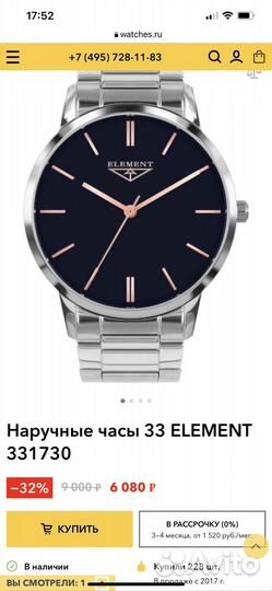 Часы 33 Element 331730