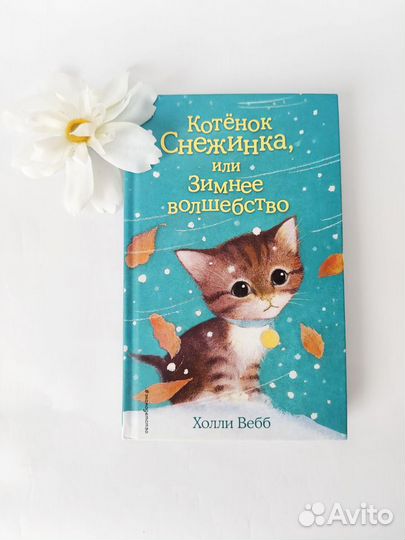 Детские книги Холли Вебб про собак про кошек