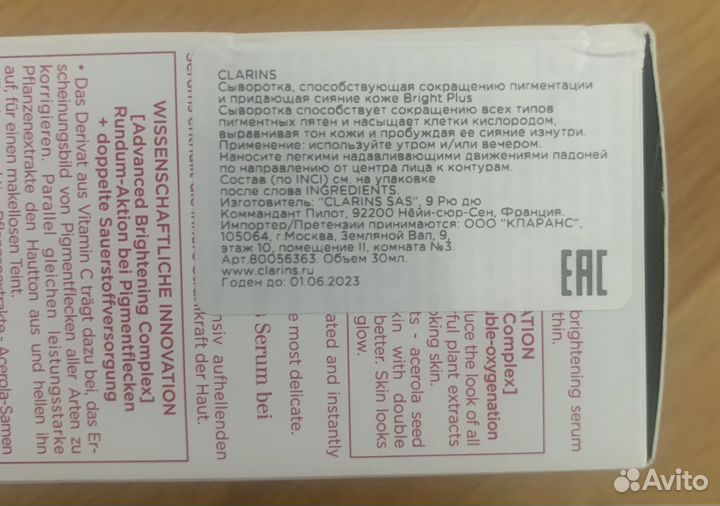 Сыворотка для лица clarins