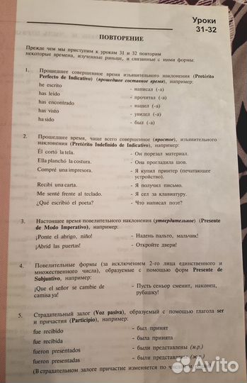 Ешко Испанский язык