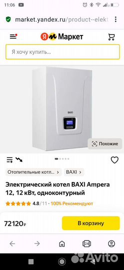 Электрический котел бу