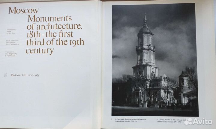Книга Москва памятники архитектуры 18 - 19 века