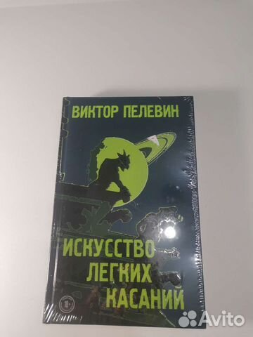 Искусство лёгких касаний