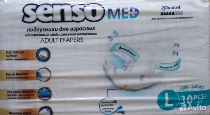 Памперсы для взрослых, размер L