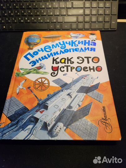 Энциклопедии для детей о технике