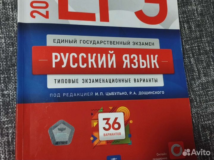 Сборник тестов егэ по русскому 2023 36 вариантов