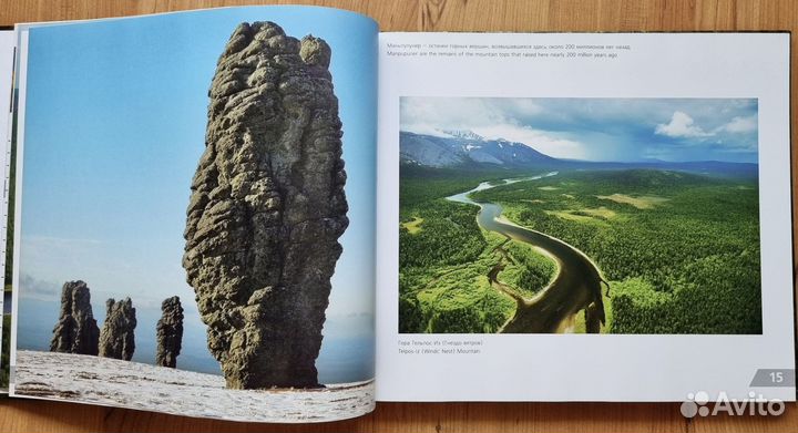 Природное наследие России. Гринпис. 2012