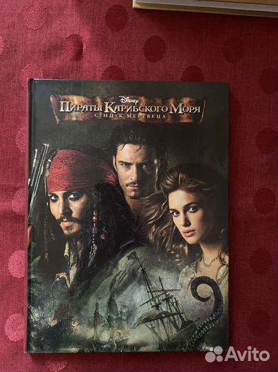 Книга Пираты Карибского моря