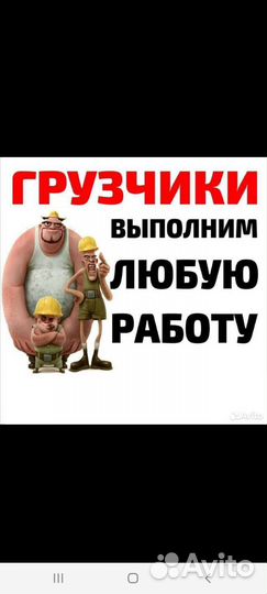 Грузчики разнорабочие