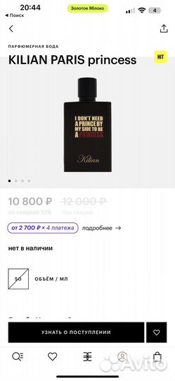 Killian princess 50 мл