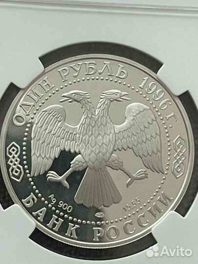 Рубль 1996г. Песчаный слепыш серебро