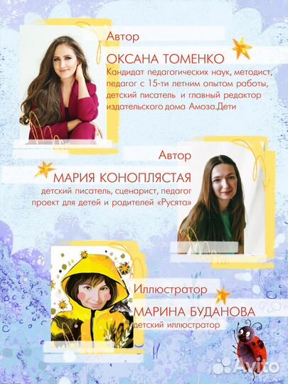 Книга для детей - На маленьких крыльях