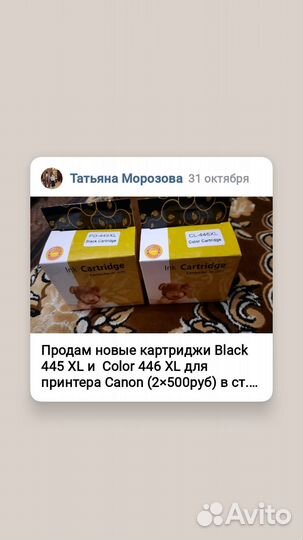 Новые картриджи Black 445 XL и Color 446 XL