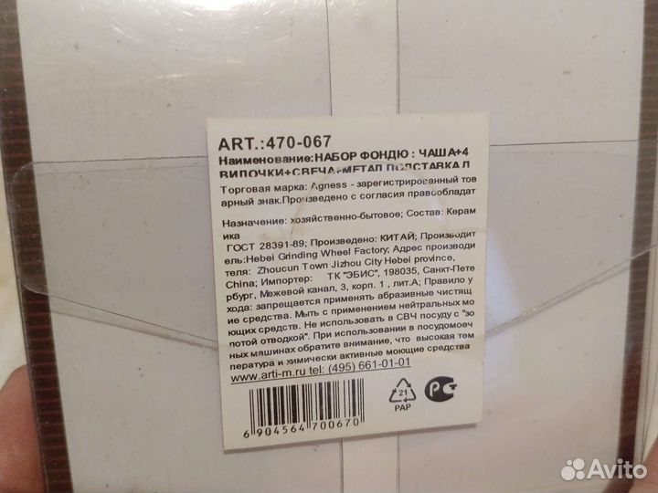 Новый набор фондю