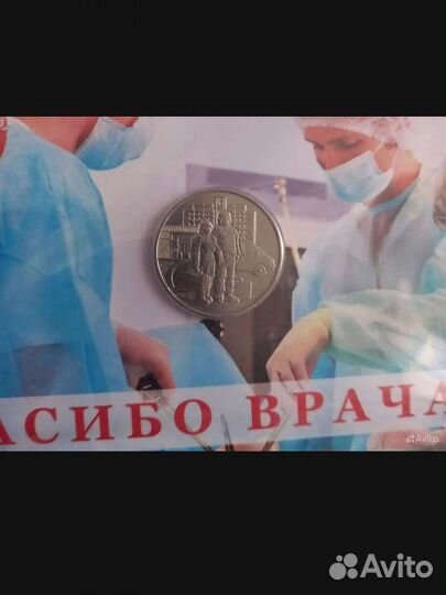 Монеты 2 5 ру б медики