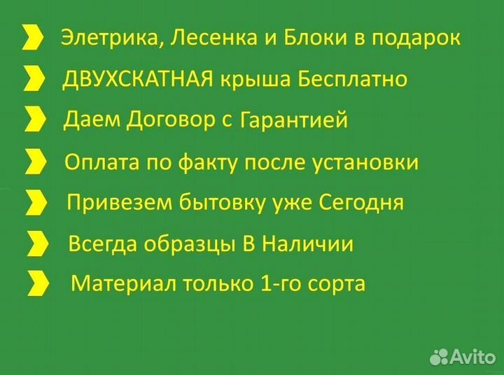 Бытовка договор и без предоплаты