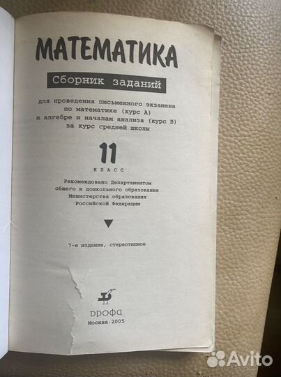 Сборник заданий по математике 11 класс Дорофеев