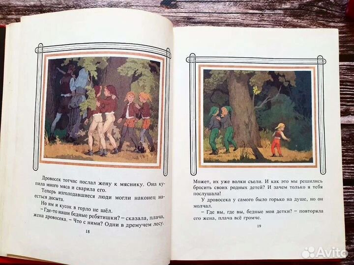 Шарль Перро. Волшебные сказки 1993. Худ Дехтерев